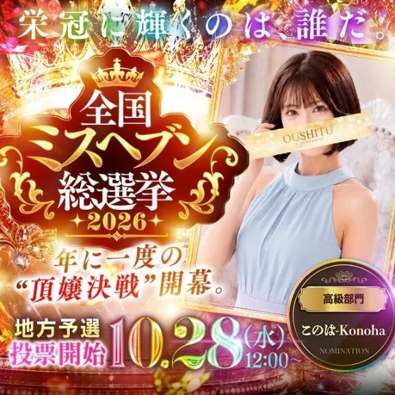 このはの写メ日記｜王室 吉原高級店ソープ