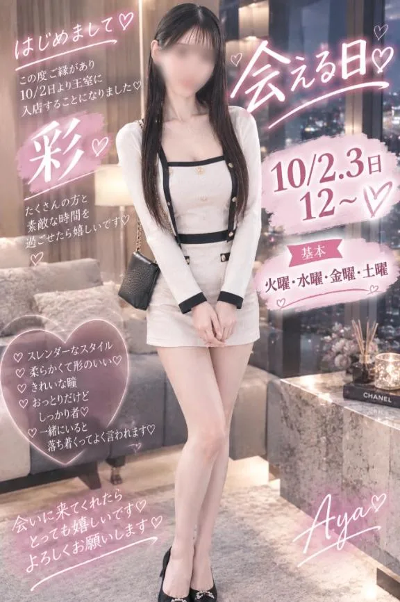 彩の写メ日記｜王室 吉原高級店ソープ