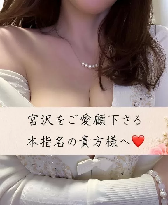 宮沢の写メ日記｜パンドラ 吉原高級店ソープ