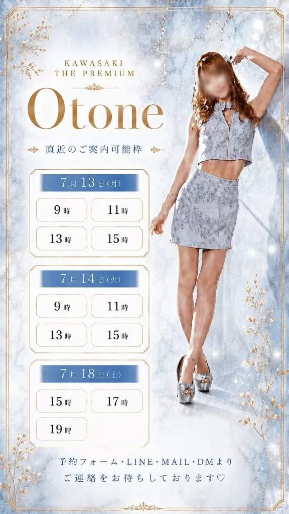 Otoneの写メ日記｜プレミアム 吉原高級店ソープ