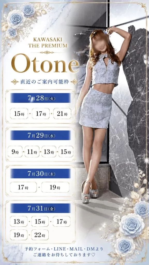 Otoneの写メ日記｜プレミアム 吉原高級店ソープ