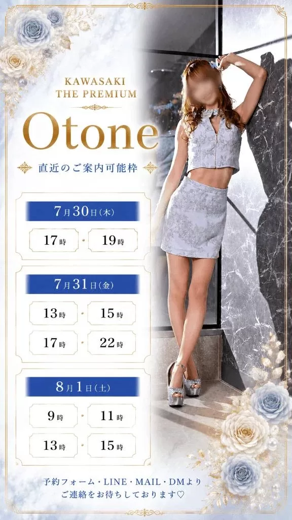 Otoneの写メ日記｜プレミアム 吉原高級店ソープ