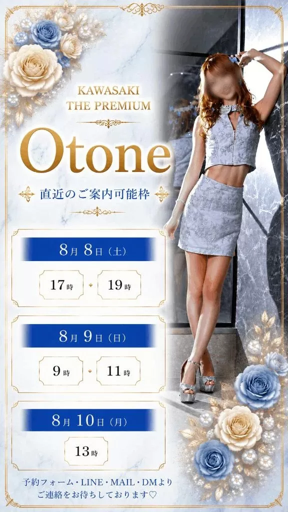 Otoneの写メ日記｜プレミアム 吉原高級店ソープ