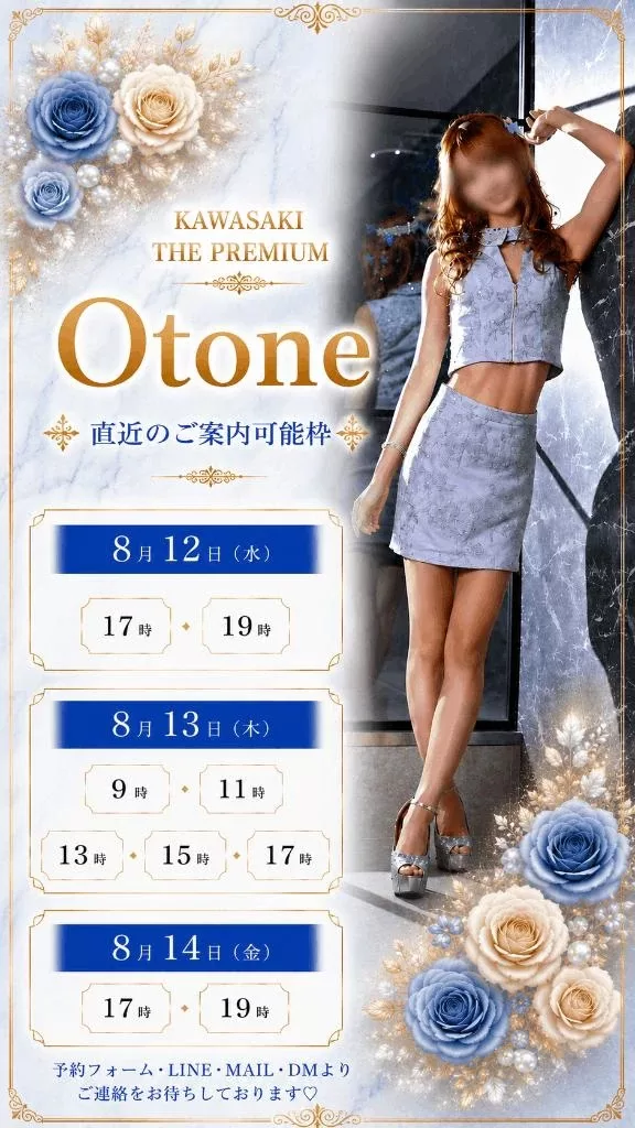 Otoneの写メ日記｜プレミアム 吉原高級店ソープ