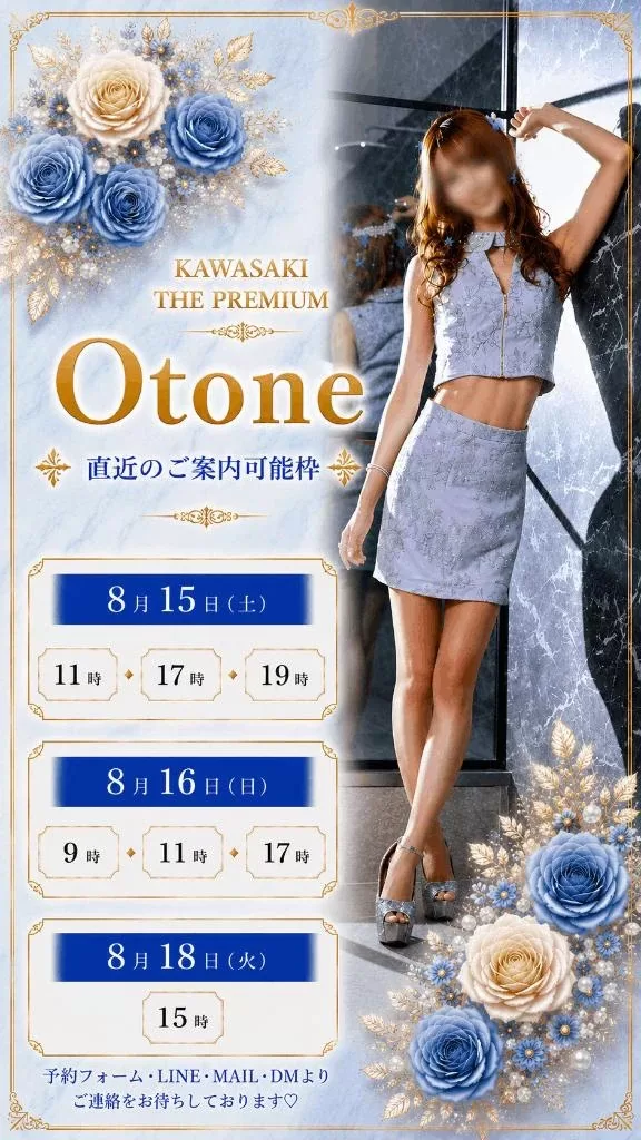 Otoneの写メ日記｜プレミアム 吉原高級店ソープ