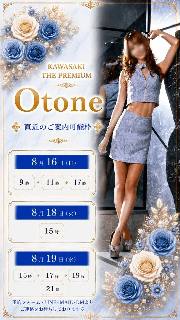 Otoneの写メ日記｜プレミアム 吉原高級店ソープ