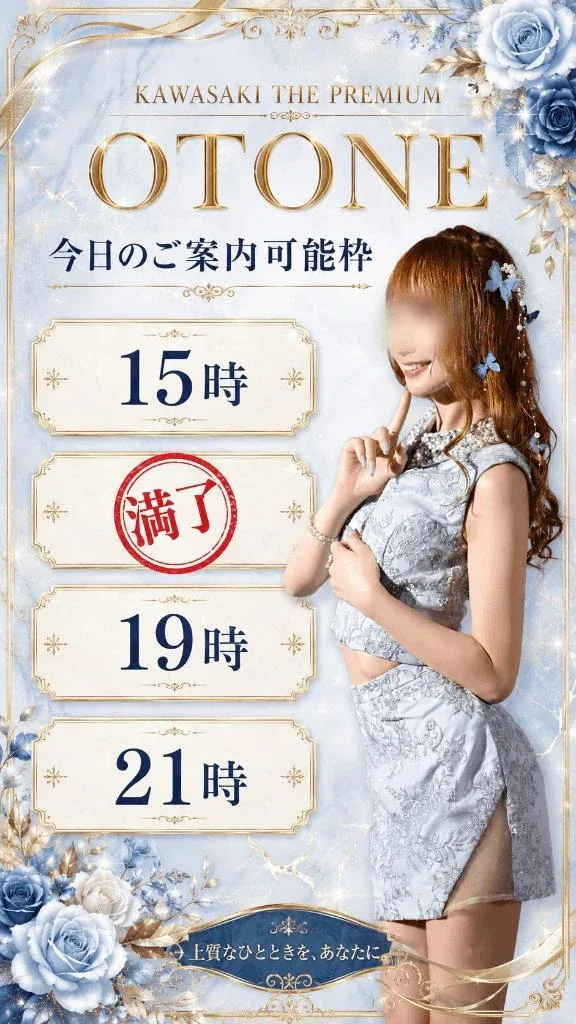 Otoneの写メ日記｜プレミアム 吉原高級店ソープ