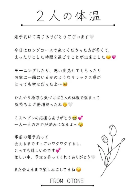 Otoneの写メ日記｜プレミアム 吉原高級店ソープ