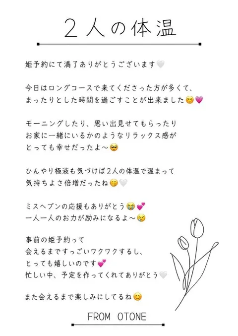 Otoneの写メ日記｜プレミアム 川崎高級店ソープ