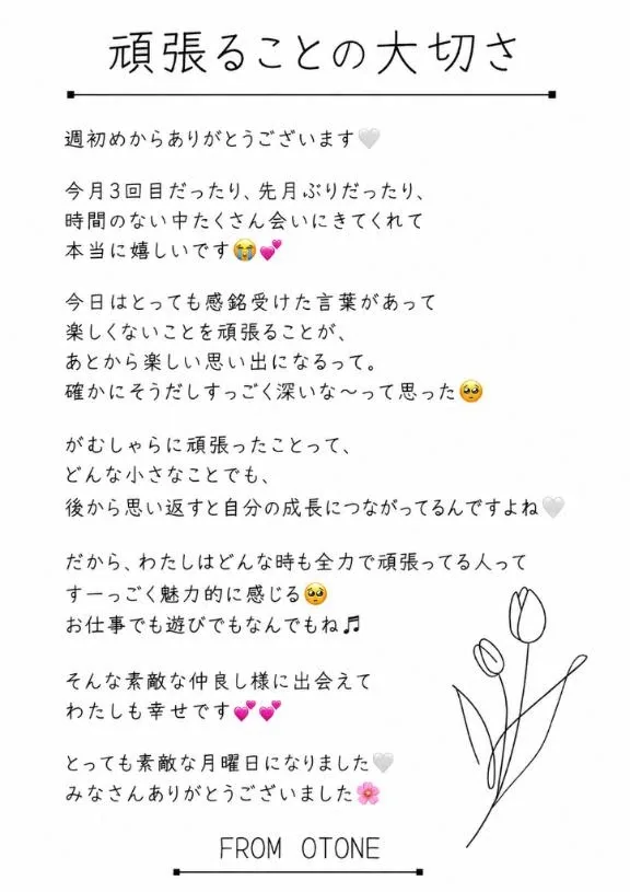 Otoneの写メ日記｜プレミアム 吉原高級店ソープ