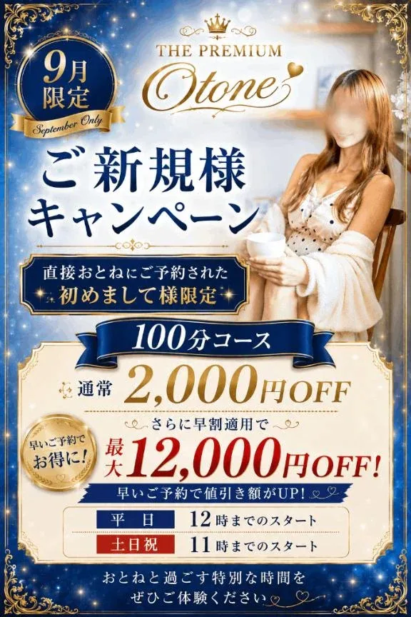 Otoneの写メ日記｜プレミアム 吉原高級店ソープ