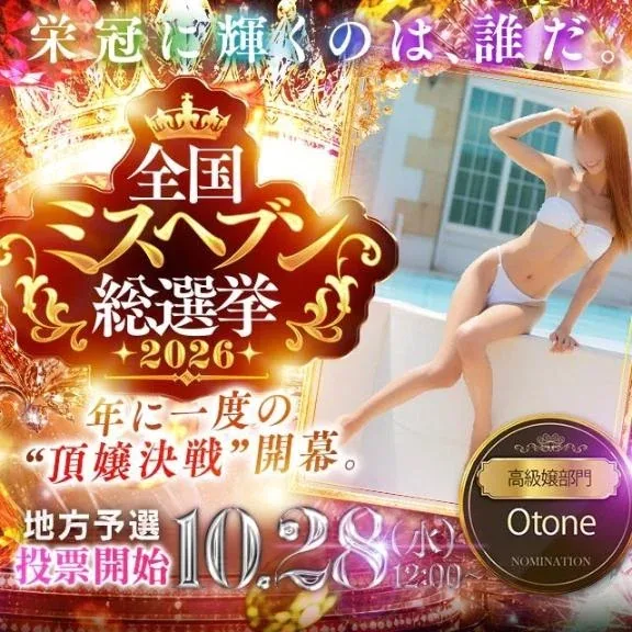 Otoneの写メ日記｜プレミアム 吉原高級店ソープ