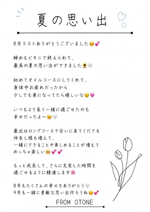 Otoneの写メ日記｜プレミアム 吉原高級店ソープ