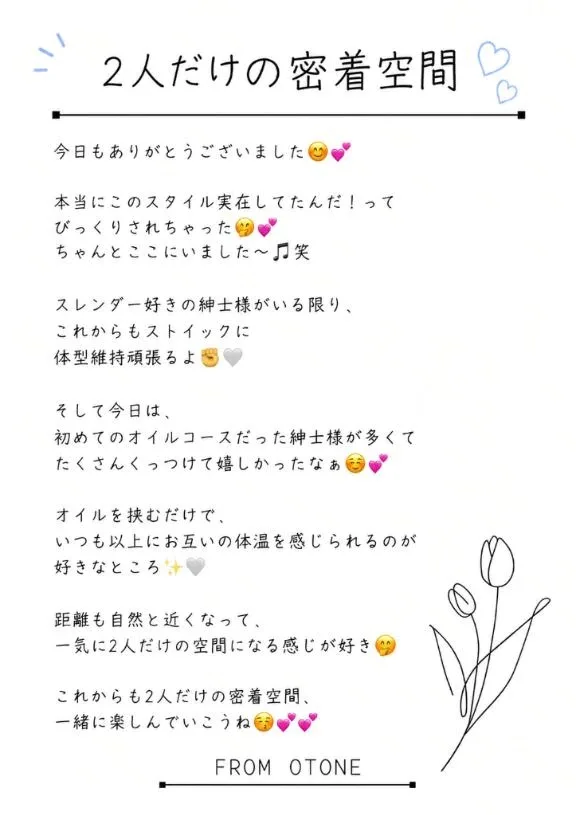 Otoneの写メ日記｜プレミアム 吉原高級店ソープ