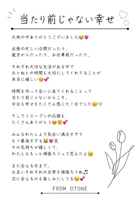 Otoneの写メ日記|プレミアム 吉原高級店ソープ
