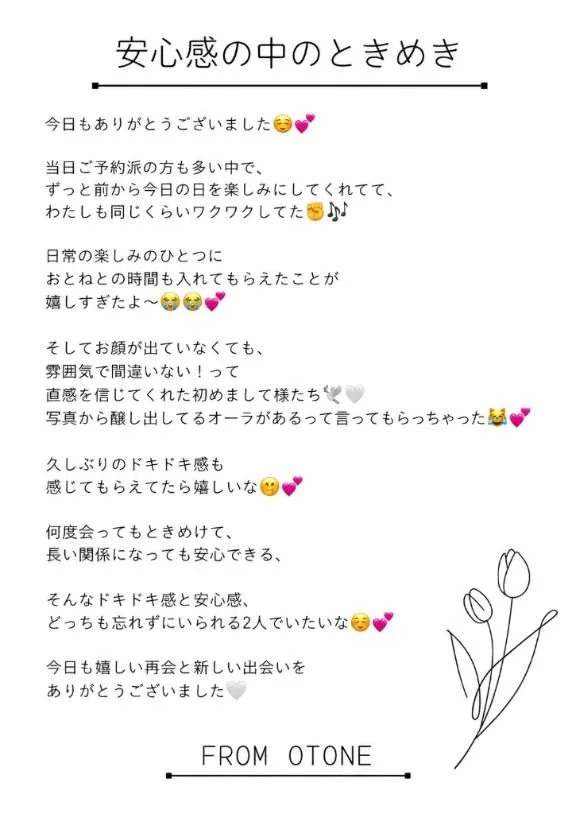 Otoneの写メ日記｜プレミアム 吉原高級店ソープ