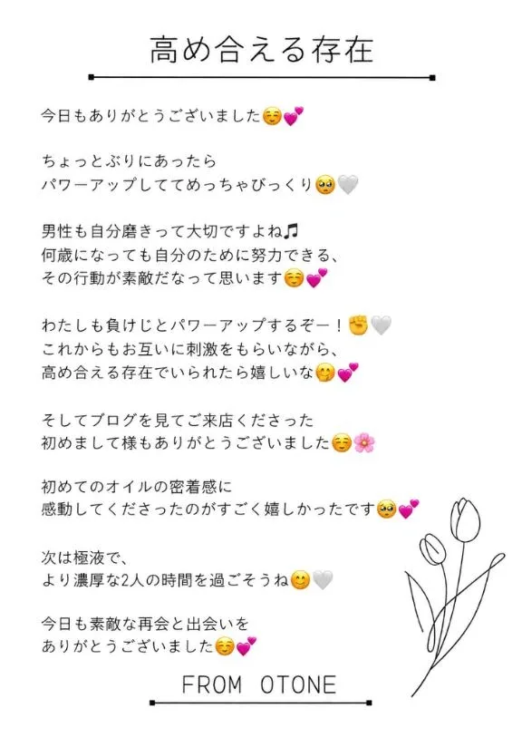 Otoneの写メ日記｜プレミアム 吉原高級店ソープ