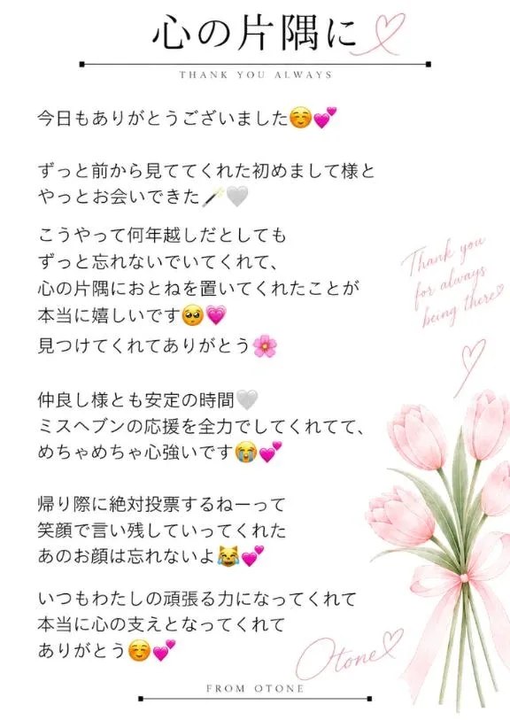 Otoneの写メ日記｜プレミアム 吉原高級店ソープ