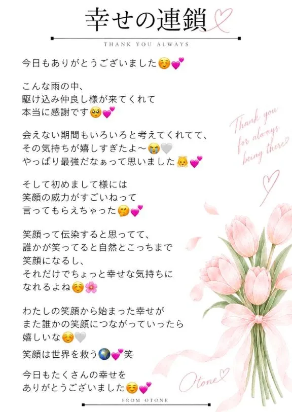 Otoneの写メ日記｜プレミアム 吉原高級店ソープ