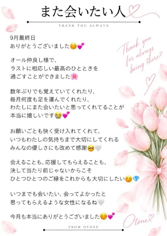 Otoneの写メ日記｜プレミアム 吉原高級店ソープ