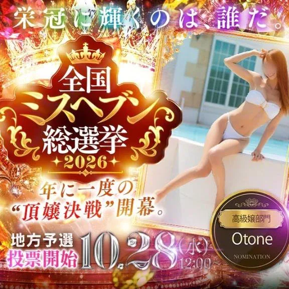 Otoneの写メ日記｜プレミアム 吉原高級店ソープ