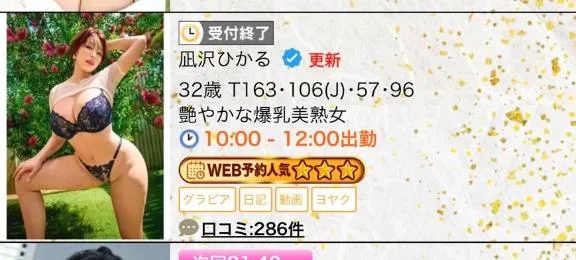 凪沢ひかるの写メ日記｜プレジデントクラブ 吉原高級店ソープ