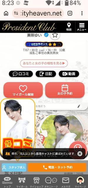 美咲ゆいの写メ日記｜プレジデントクラブ 吉原高級店ソープ