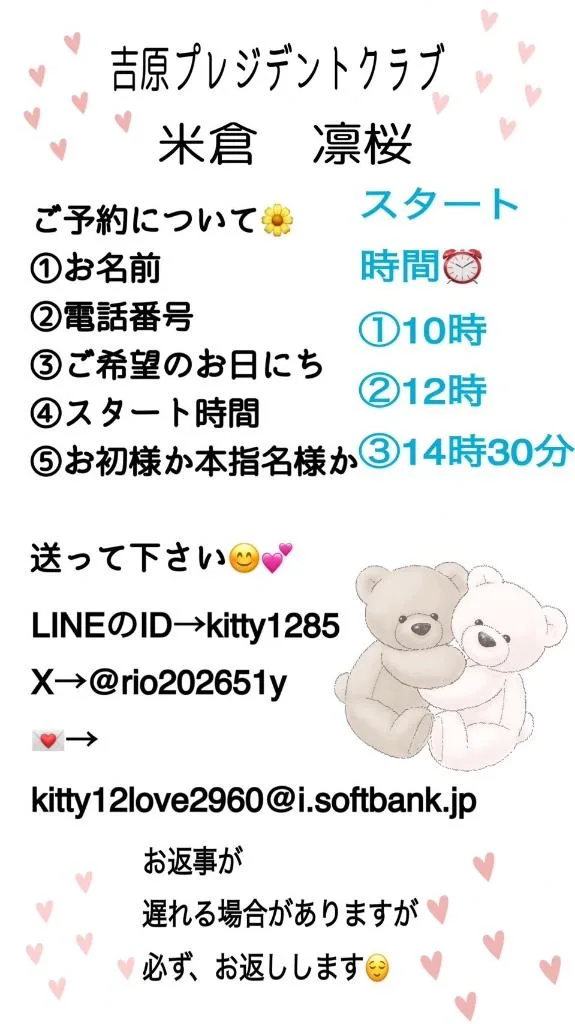米倉凛桜の写メ日記｜プレジデントクラブ 吉原高級店ソープ