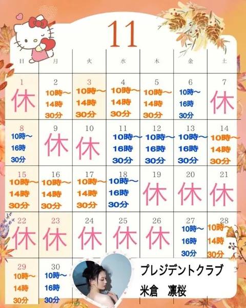 米倉凛桜の写メ日記｜プレジデントクラブ 吉原高級店ソープ
