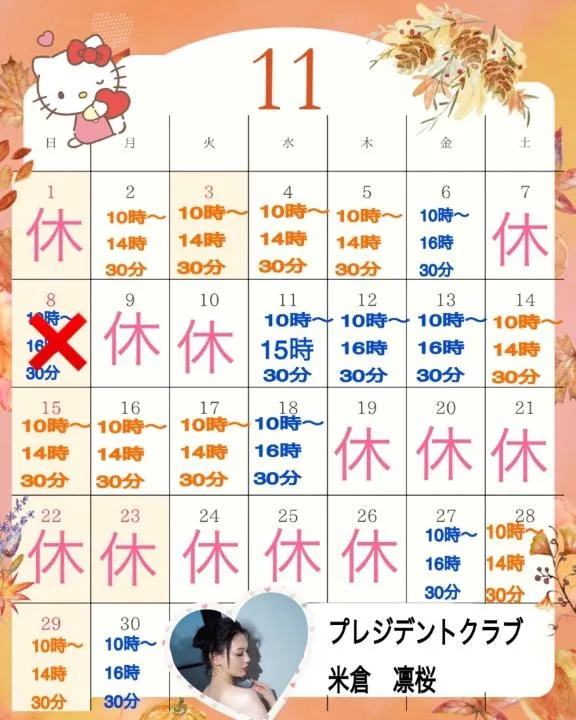 米倉凛桜の写メ日記｜プレジデントクラブ 吉原高級店ソープ