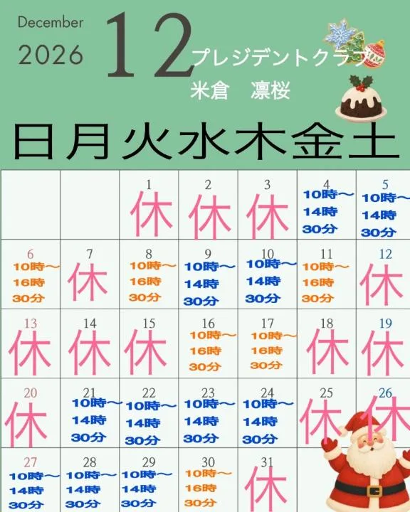 米倉凛桜の写メ日記｜プレジデントクラブ 吉原高級店ソープ