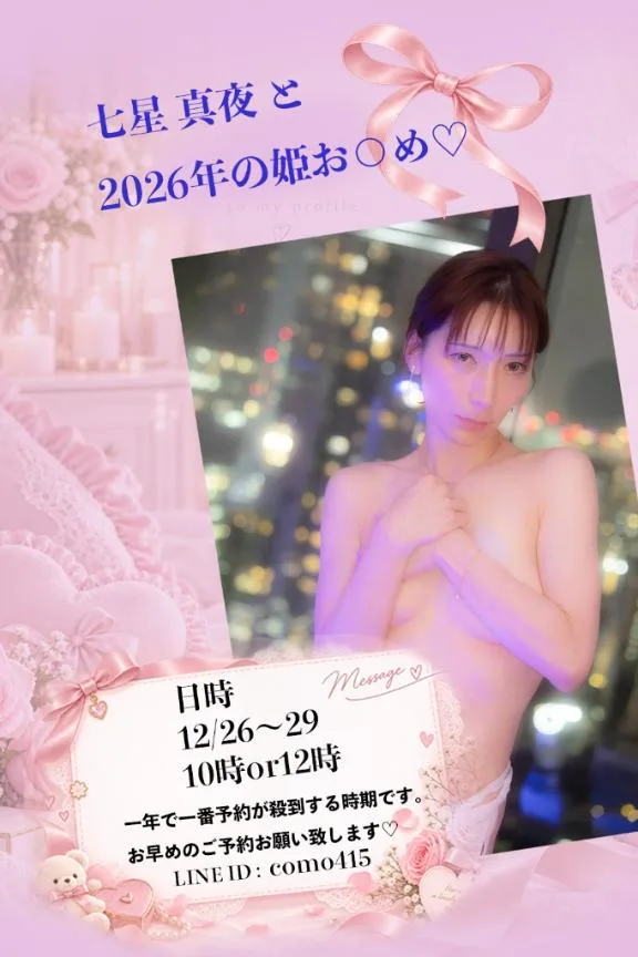七星真夜の写メ日記｜プレジデントクラブ 吉原高級店ソープ