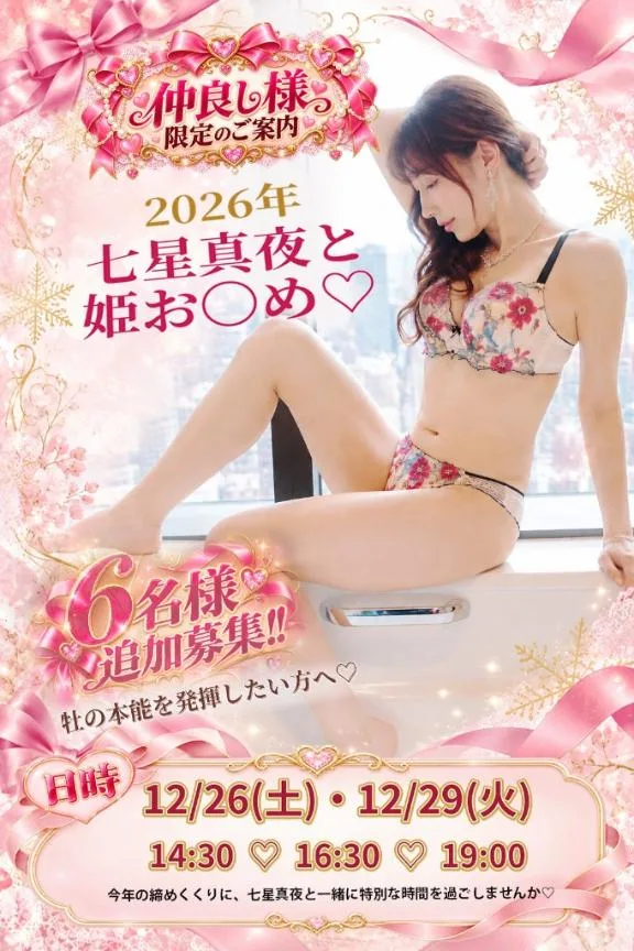 七星真夜の写メ日記｜プレジデントクラブ 吉原高級店ソープ