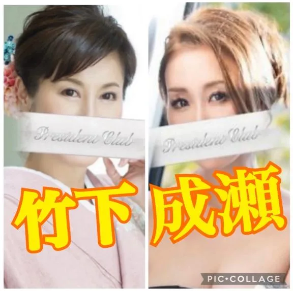 竹下夢路の写メ日記｜プレジデントクラブ 吉原高級店ソープ