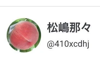 松嶋那々の写メ日記｜プレジデントクラブ 吉原高級店ソープ