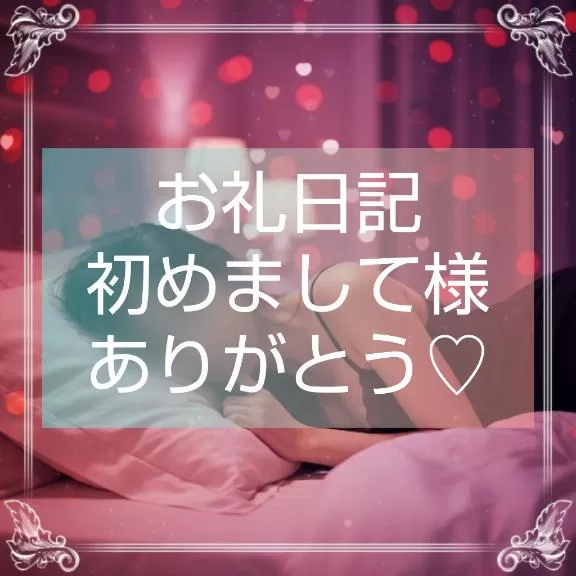 渡瀬琴音の写メ日記｜プレジデントハウス 吉原大衆店ソープ