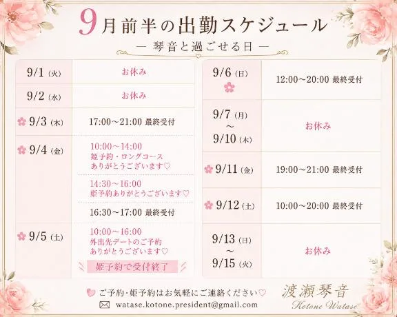 渡瀬琴音の写メ日記｜プレジデントハウス 吉原大衆店ソープ