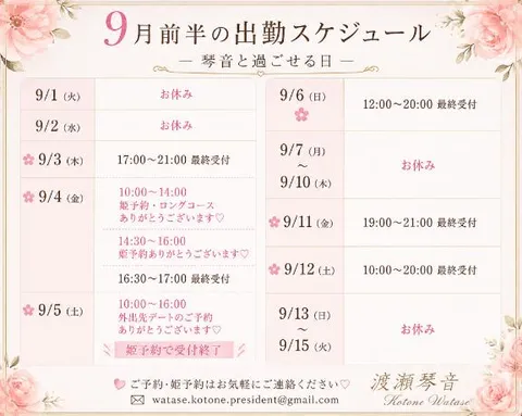 渡瀬琴音の写メ日記｜プレジデントハウス 吉原大衆店ソープ