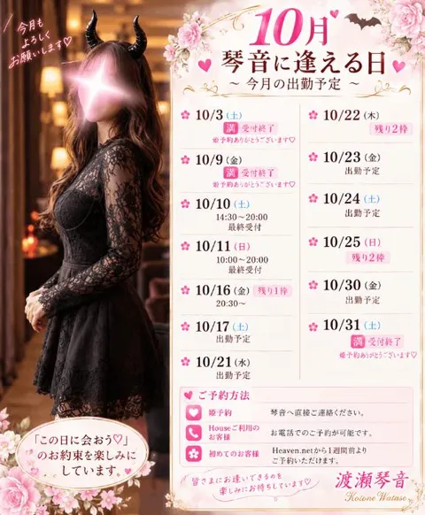 渡瀬琴音の写メ日記｜プレジデントハウス 吉原大衆店ソープ