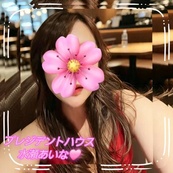 水瀬あいなの写メ日記｜プレジデントハウス 吉原大衆店ソープ