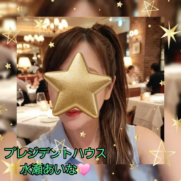 水瀬あいなの写メ日記｜プレジデントハウス 吉原大衆店ソープ