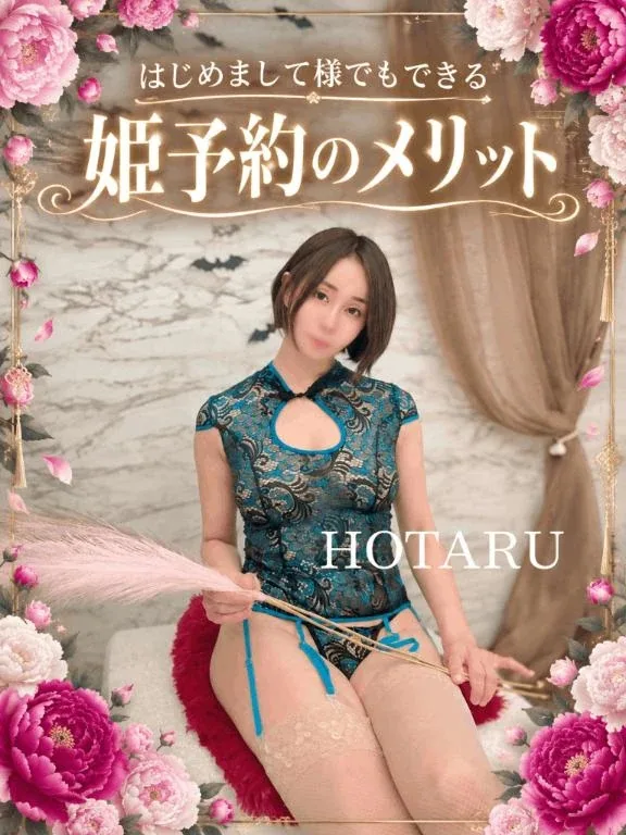 Hotaruの写メ日記｜プロポーション 吉原高級店ソープ