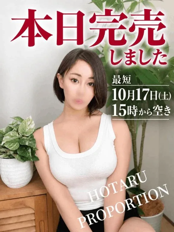 Hotaruの写メ日記｜プロポーション 吉原高級店ソープ