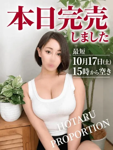 Hotaruの写メ日記|プロポーション 吉原高級店ソープ