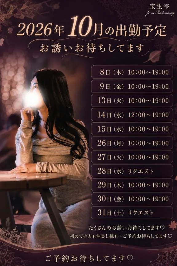 宝生 雫の写メ日記｜ローテンブルク 吉原高級店ソープ