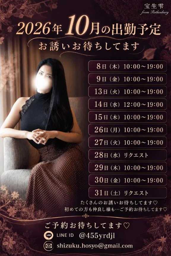 宝生 雫の写メ日記｜ローテンブルク 吉原高級店ソープ