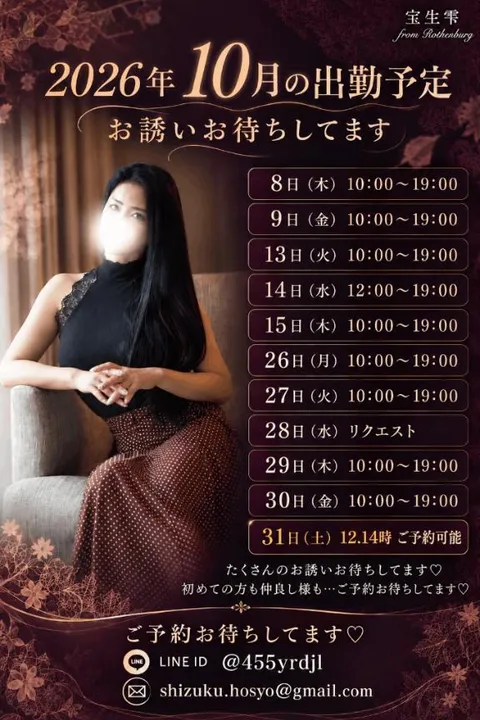 宝生 雫の写メ日記｜ローテンブルク 吉原高級店ソープ