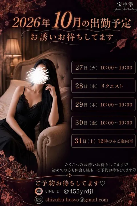 宝生 雫の写メ日記｜ローテンブルク 吉原高級店ソープ