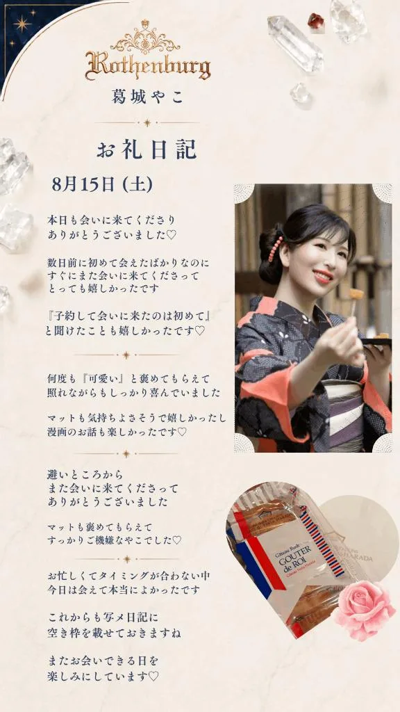 葛城やこの写メ日記｜ローテンブルク 吉原高級店ソープ