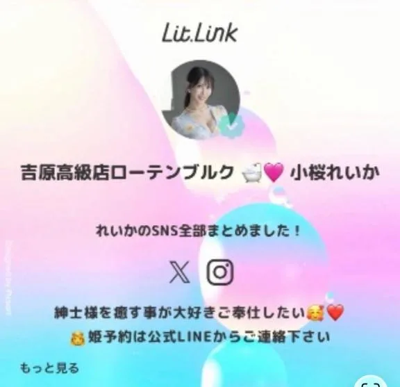 小桜れいかの写メ日記｜ローテンブルク 吉原高級店ソープ